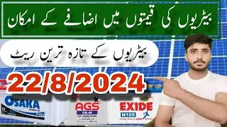 Battery price in Pakistan l Osaka Battery price l AGS Battery price l Saim Sajjad