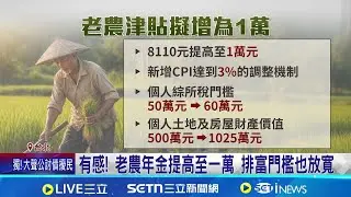 行政院拍板老農津貼
