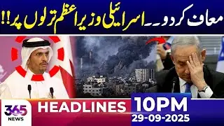 Netanyahu apologizes to Qatar for attack on Doha! 10PM News Headlines | 29 Sep 2025 | 365 Plus