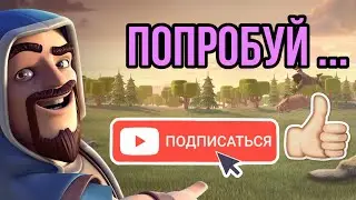 Как получить гемы в клеш оф кленс! Секреты clash of clans ?