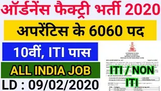 Ordnance Factory Apprentice Recruitment 2020 | OFB Apprentice Recruitment 2020 | OFB Vacancy 2020