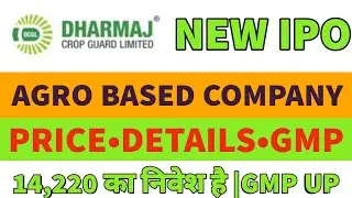 Dharmaj Crop IPO Analysis🔥 Dharmaj Crop Guard IPO News,Dates,Price, Details|dharmaj ipo gmp today🔥