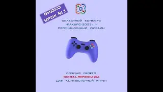 Областной конкурс РАКУРС 2023 МК № 2