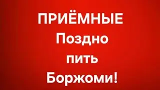 Приёмные/В последних сериях. 