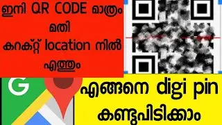 നിങ്ങളുടെ ഡിജി പിൻ എങ്ങനെ കണ്ടെത്താം👍#tipsntricks #digipin #digital #rithuztechy #android #tutorial