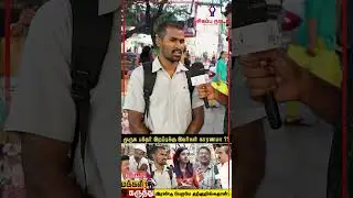 இரண்டு பேருமே தற்குறிங்கதான் | DMK | TVK | MK STALIN | TVK VIJAY | BJP | TVK FANS|@sigappuNadaoffl