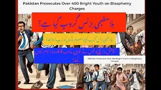 BLASPHEMY BUSINESS GROUP IN PAKISTAN | HIDDEN TRUTH BEHIND THE HASHTAG #nocommissionon295C
