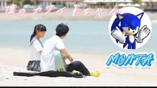 【今日好き】僕のカワイ子ちゃん/もんた オリジナル曲 【大人気】【TikTok】【ハロン編】