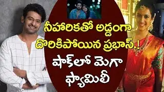 Mystery Solved Out: Prabhas And Nharika Marriage | Mega Family | Saaho Movie | YOYO Cine Talkies