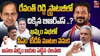 Why did Revanth Reddy speak in support of TDP and Chandrababu Naidu at Khammam? Chalasani Srinivas