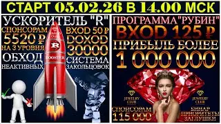 💎JEWELRY CLUB -  Предстарт Ускорителя 