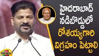 TPCC Chief Revanth Reddy Demands To Place Ex-CM Konijeti Rosaiah Statue At Hyderabad | Mango News