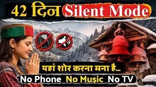 मनाली के ये गांव 42 दिन रहते हैं खामोश...मोबाइल, टीवी और शोर पर पाबंदी... वजह जानकर चौंक जाएंगे आप