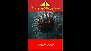 “كارثة صحية قادمة؟! كل اللي محتاج تعرفه عن فيروس ماربورغ قبل ما يفوت الأوان!”