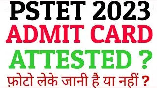 PSTET Admit Card Attested लेके जाना है या नहीं ? क्या Photo लेके जानी है ?  पेन लेके जाना है ?