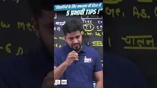 विद्यार्थी जीवन में सफलता के 5 मूल मंत्र | Rahul Sir Motivation #studentmotivation #lakshyaclasses