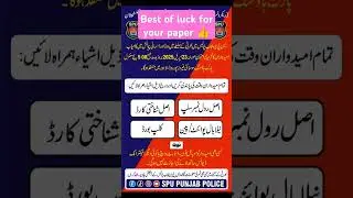 SPU special protection unit written test 2025 l Punjab police #spu