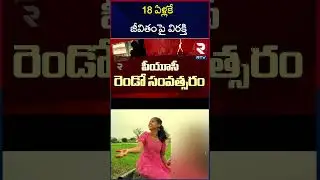 18 ఏళ్లకే  జీవితంపై విరక్తి | Basara IIIT Student Swathi Priya Emotional Letter | RTV