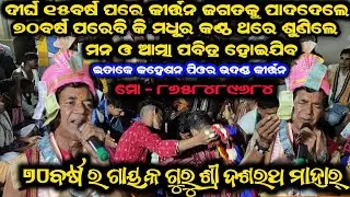 Sukuda mahar party kirtan jay jagannath kirtan sukuda Mahar party/contact - 8658489684
