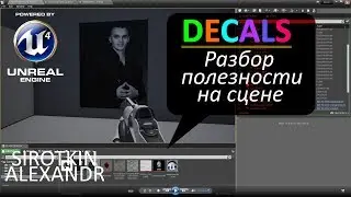 Unreal Engine 4 - Обучение - Использование Декалей
