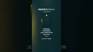 隐秘的微光(F)(V2.1) | 不敢说出口的❤️
