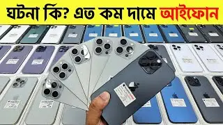 Used iPhone Price in Bangladesh🔥 Used iPhone Price in BD 2026🔥 Second Hand Phone✔Used Mobile Price