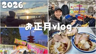 【新年vlog】川崎で過ごすお正月！初日の出｜初売り｜ケンタのお重｜川崎大師｜年明けラーメン