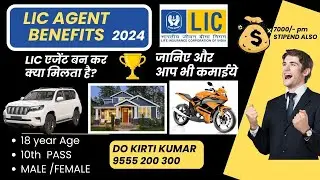 LIC AGENT BENEFITS, LIC एजेंट बनने के फायदे,2024 ! in Hindi! , how to become LIC AGENT?  latest