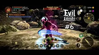НОВЫЕ ЗЕМЛИ! (Прохождение Evil Lands) #6