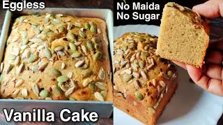 Atta Jaggery Vanilla Cake | Easy Eggless Vanilla Sponge Cake Without Maida, Sugar | Healthy Cake
