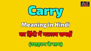 Carry meaning in Hindi ? Carry ka kya matlab hota hai ? A To Z Word Meaning