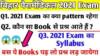 bihar paramedical 2021 syllabus| paramedical best books|Exam pattern kya hi|paramedical 2021 Exam