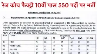 Rail Coach Factory Recruitment 2026: Notification issued for 550 posts of Rail Coach Factory Recr...