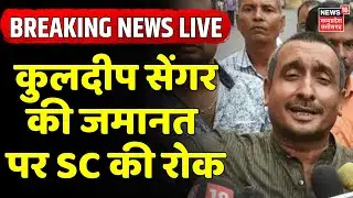 Unnao Rape Case Hearing In Supreme Court Today Live : BJP MLA Kuldeep Sengar की जमानत पर SC की रोक