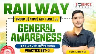 Practice Set - 6 General Awareness | Railway Group D | NTPC | ALP Tech. | JE | Railway के कठिन सवाल