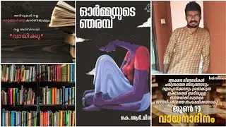 വായനാദിനം സ്പെഷ്യൽ|പുസ്തകങ്ങളിലൂടെ ഒരു യാത്ര #books #story #krmeera #bookreview