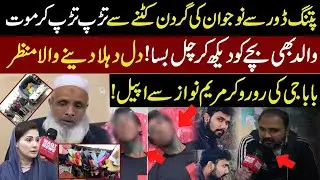Kite Flying's dor cu*t ne*ck | Heartbreaking scene | Babaji's tearful appeal to Maryam Nawaz! |