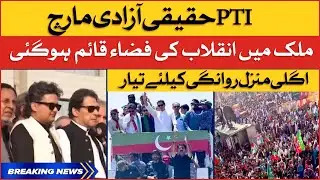 PTI Haqeeqi Azadi March Updates | Live And Exclusive Updates | Breaking News