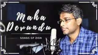 Maha Devundu ll Songs Of Zion 