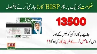 bisp 8171 new update 2025 | bisp new update | himat card 2025
