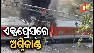 Rajdhani Express catches fire near Rourkela railway station