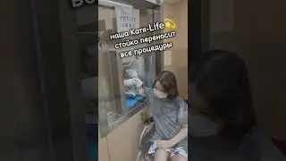 Вчера, 24 июля Кате провели обследование ПЭТ КТ.Катя-Life💫#КатяLife#КатяLifeВкитае#Вместе победим
