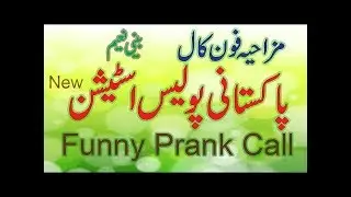 Funny pakistani prank call pakistani police station very funny u will enjoy it by Rana Ijaz Official