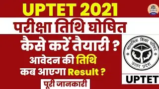 UPTET 2020 notification Out || UPTET  2020 परीक्षा तिथि घोषित ||  UPTET Notification की पूरी जानकारी