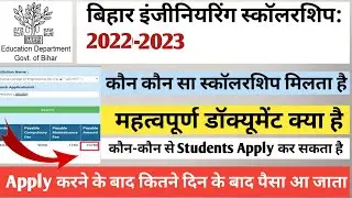 Bihar Engineering Scholarship कौन कौन से मिलते हैं। #pms_scholarship Required Documents 2022-2023