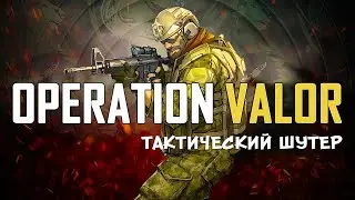 БОЕЦ СПЕЦОТРЯДА ❤︎STEAM❤︎ (OPERATION VALOR) #OperationValor