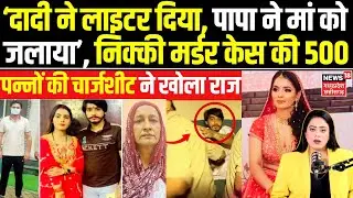 Nikki Bhati Death Case Latest News : निक्&zwj;की भाटी के बेटे ने बताया उस दिन क्या हुआ था? | Noida | Top