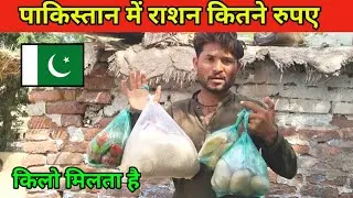 Real Ration Prices In Pakistan 😱 Life is even more difficult for the poor | Vikram Thakur Vlogs