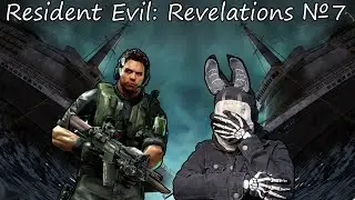 СЕЛИ НЕ НА ТОТ КОРАБЛЬ! Resident Evil: Revelations №7