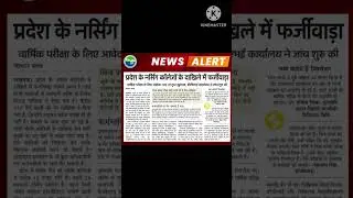 #UPDGME #Nursing @Nursing college @Uttar Pradesh @upsmfac_notifications
